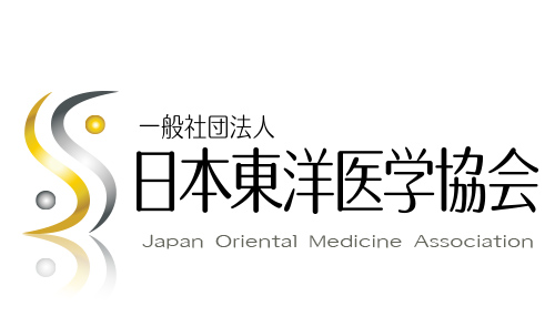 一般社団法人 日本東洋医学協会